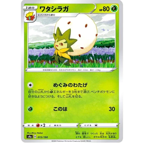Eldegoss (Reverse Holo) 015/190 S4a Shiny Star V - Pokemon Card Japanese