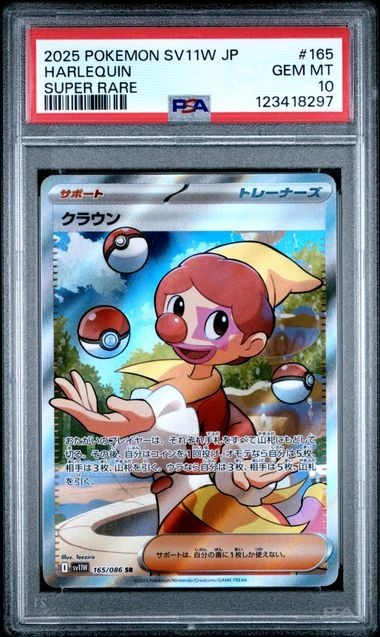 2025 POKEMON JAPANESE SV11W JP WHITE FLARE #165 HARLEQUIN Super Rare PSA 10 Gem