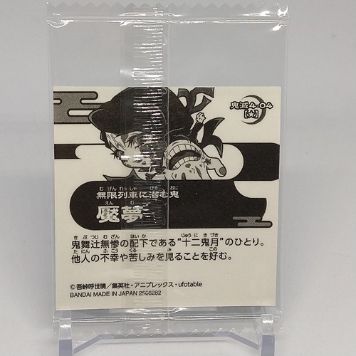 Enmu Demon Slayer Kimetsu no Yaiba Wafers Sticker 4-04 Bandai 2021 Japanese - Bild 6 von 10