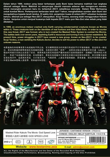 Masked Rider Kabuto The Movie: God Speed Love (Japanese / Cantonese Audio) - Picture 2 of 2