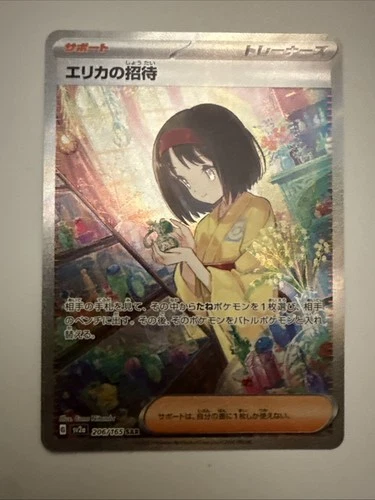 NM+ Erika's Invitation SAR SV2a: 151 206/165 Japanese Pokemon US SELLER FASTSHIP