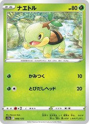 Turtwig 006/172 VSTAR Universe Japanese Common