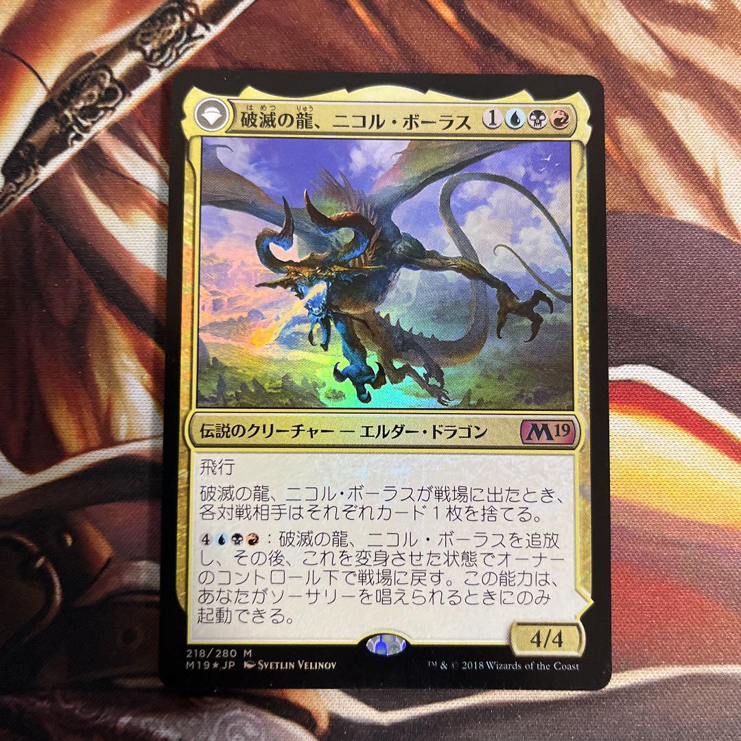 PSA10 MTG foil 破滅の龍、ニコル・ボーラス