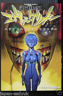 JAPAN Evangelion Eva & Eva2 Anthology official manga book