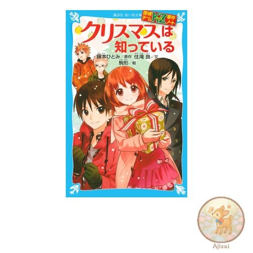 Book Detective Team KZ Case Notebook Christmas Knows Kodansha Blue Bird Bunko