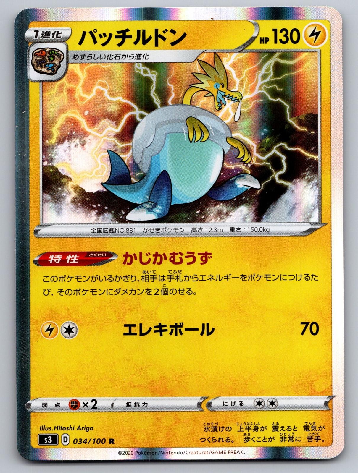 Arctozolt 034/100 Rare Infinity Zone Pokemon Japanese Near Mint