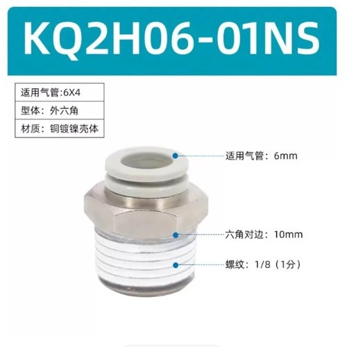 10pcs/bag NEW SMC KQ2H06-01NS Pneumatic connector