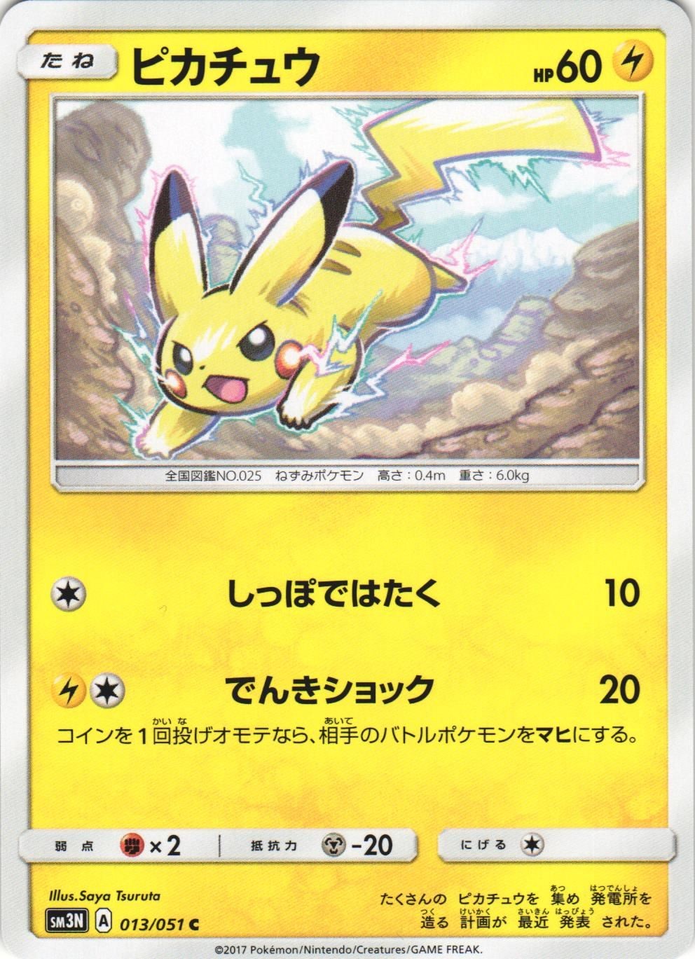 Pikachu 013/051 Darkness that Consumes Light SM3N Japanese Pokemon Card NM