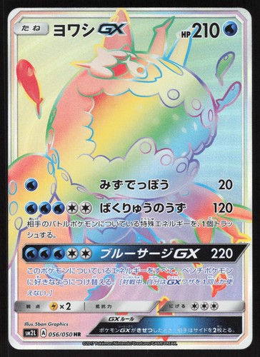 Pokemon Japanese Wishiwashi GX 056/050 Alolan Moonlight Hyper Rare NEAR MINT