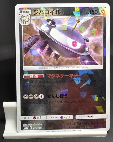 2018 Pokemon SM GX Ultra Shiny Magnezone #080/150 NM