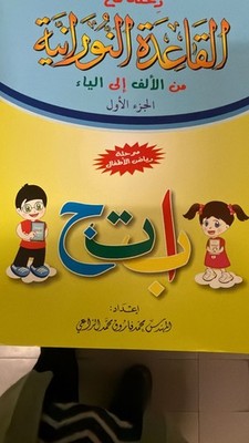 Arabic Islamic study books - كتب دينية تعلم اللغة العربية