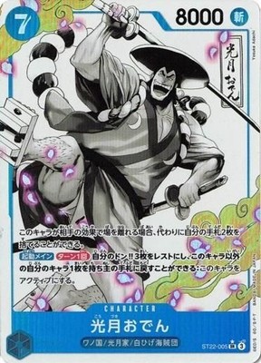 Kouzuki Oden Alt art ST22-005 SR One Piece CCG Japanese | eBay
