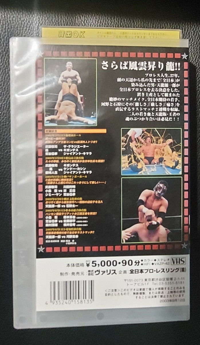 All Japan Pro Wrestling Super Power Series 2003 Part 1 VHS Tape | eBay
