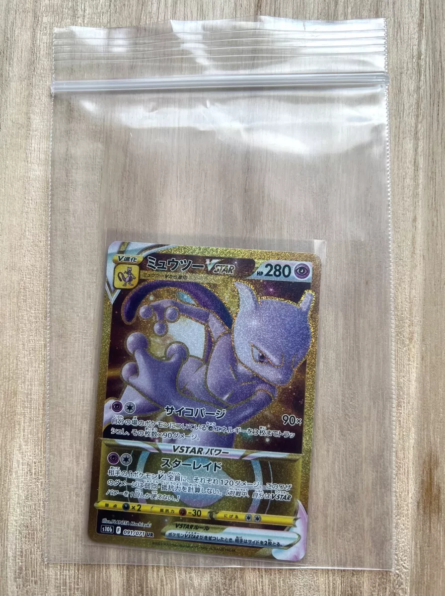 Mewtwo VSTAR UR 091/071 Pokemon GO - Pokemon TCG Japanese