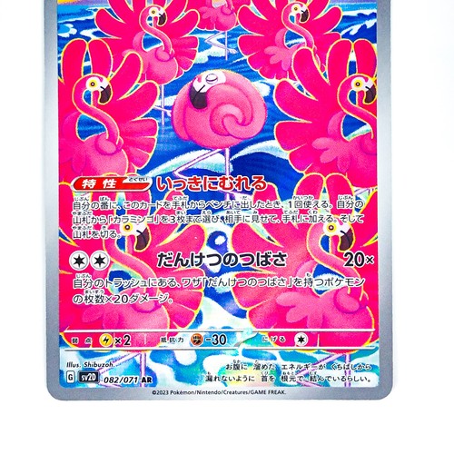 Flamigo AR 082/071 SV2D Clay Burst - Pokemon Card Japanese Scarlet & Violet - Picture 5 of 8