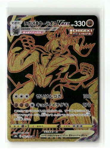 S8b: VMAX Climax #282/184 Single Strike Urshifu VMAX