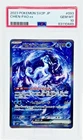 2023 Pokemon Japanese Snow Hazard SAR Holo CHIEN-PAO EX 93/71 PSA 10 GEM MINT