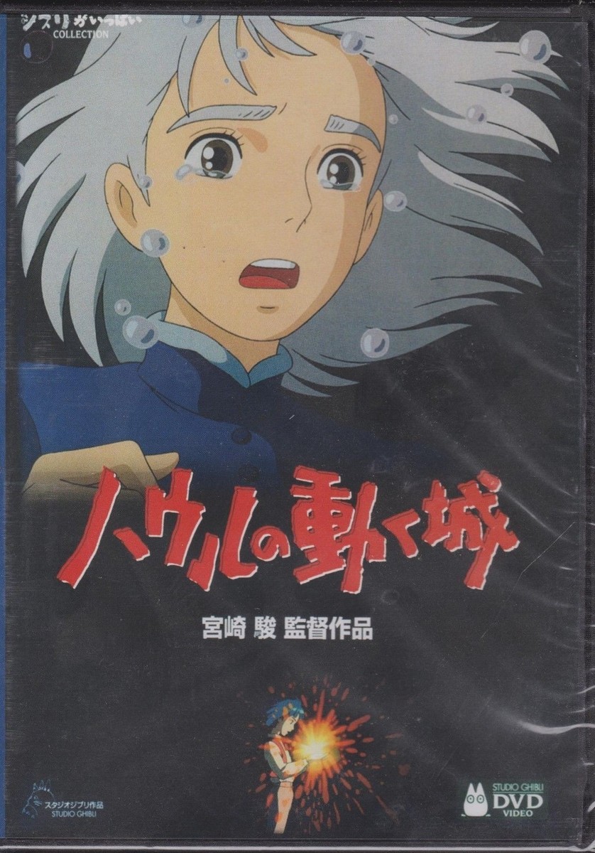 Howl's Moving Castle [DVD, 2005] RARE JAPANESE EDITION | All