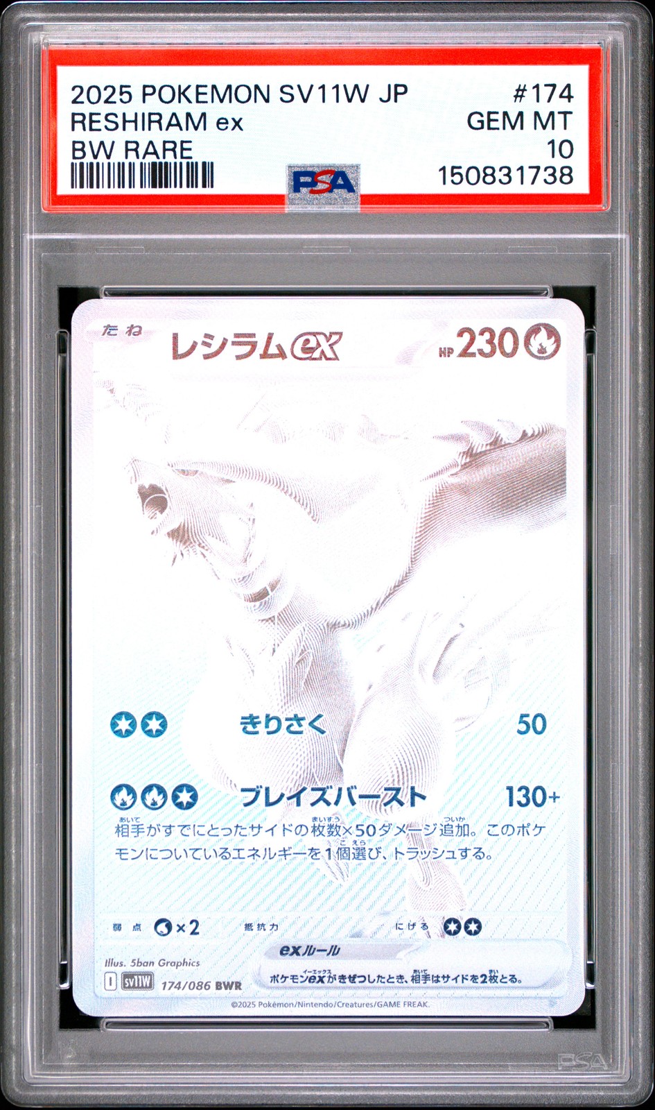 Reshiram ex 2025 Japanese Scarlet & Violet: White Flare #174/086