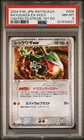 2004 POKEMON JAPANESE RAYQUAZA CONSTRUCTED STARTER DECK RAYQUAZA EX-HOLO PSA 8