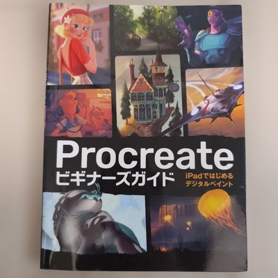 Procreate Beginner's Guide for iPad Digital Painting Art Book