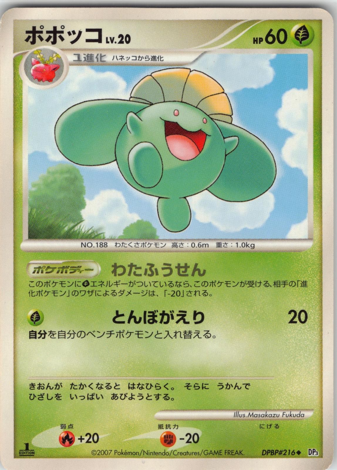 Skiploom DPBP#216 Uncommon Shining Darkness Pokemon Japanese 1st Edition NM