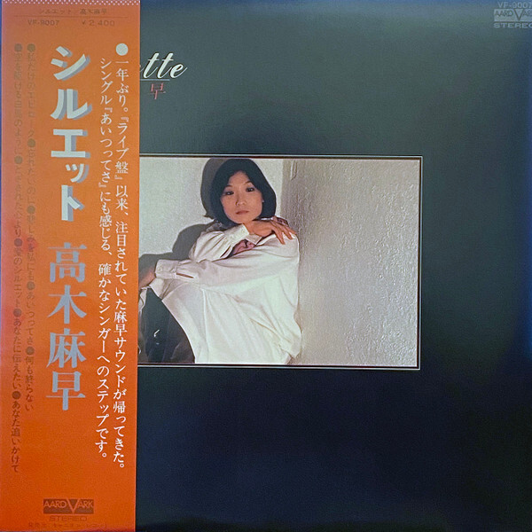 Masa Takagi - シルエット / VG+ / LP, Album | eBay