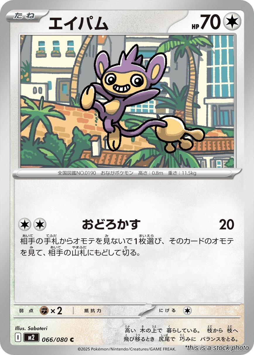 Aipom [066/080 - M2: Inferno X] Pokemon Japan 202509 Near Mint