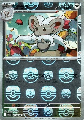 Cinccino Master Ball Holo 078/086 Black Bolt sv11B 2025 Pokemon