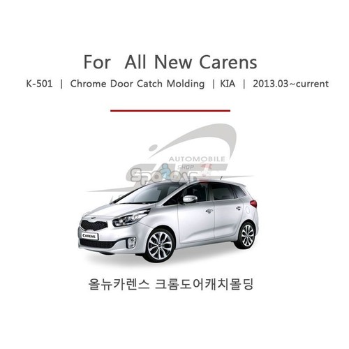 K-501 Chrome Door Handle Catch Cover Trim for Kia Rondo / Carens 2013+ - Picture 2 of 6