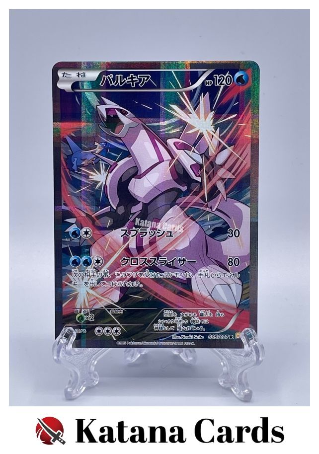 Palkia R 005/027 CP2 Legendary Shine Collection - Pokemon Card Japanese