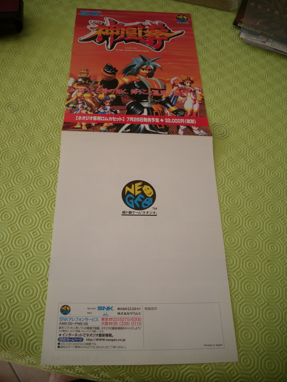 > SHINOUKEN RAGNAGARD NEO GEO AES RARE ORIGINAL JAPAN HANDBILL FLYER CHIRASHI! <