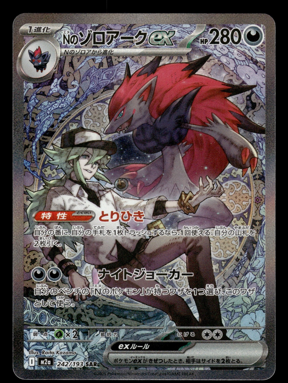 N's Zoroark ex 2025 Japanese Mega: Mega Dream ex #242/193 Special