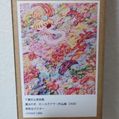 Ayako Rokkaku Magic Hand Poster 2020 Edition 1000 720 x 570 mm | eBay