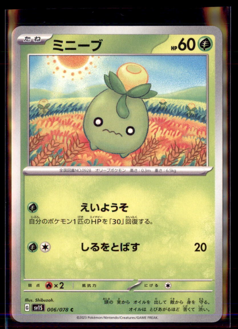 Pokemon Smoliv 6/78 Japanese Scarlet ex 4 Card Lot