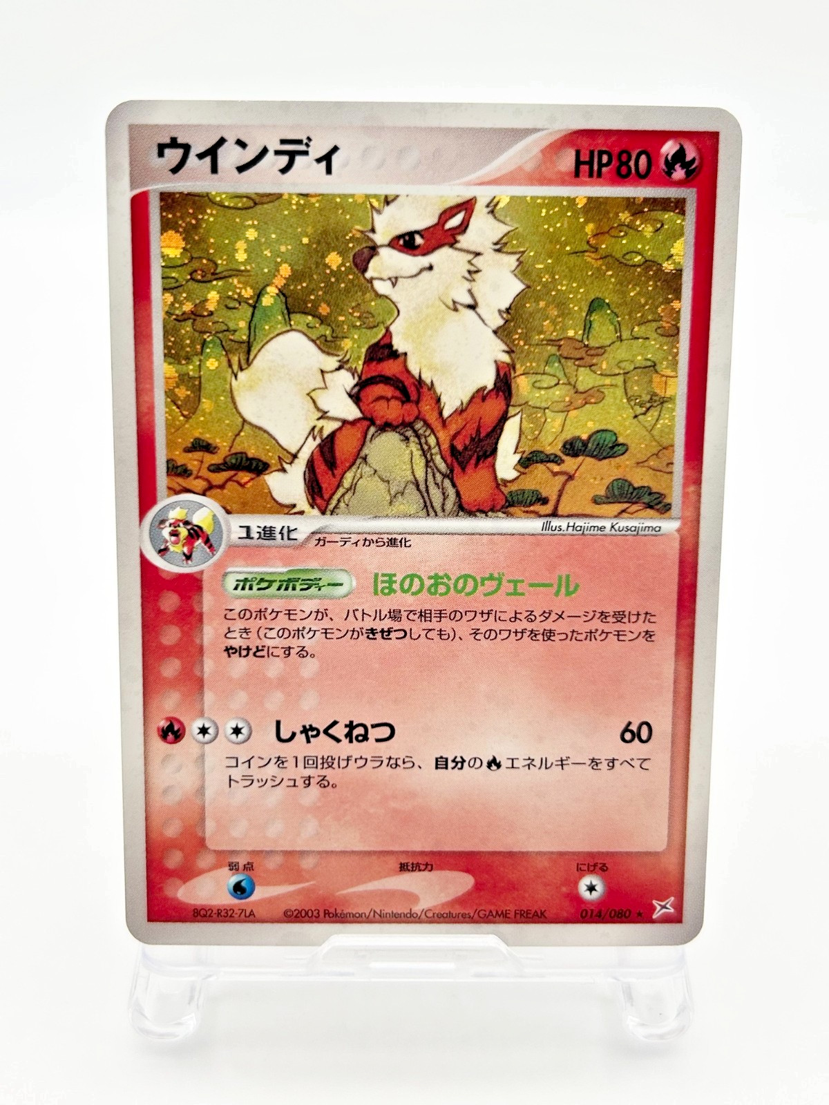 Arcanine 014/080 Pokemon Card 1st Edition 2003 Magma VS Aqua Japanese [MP+]