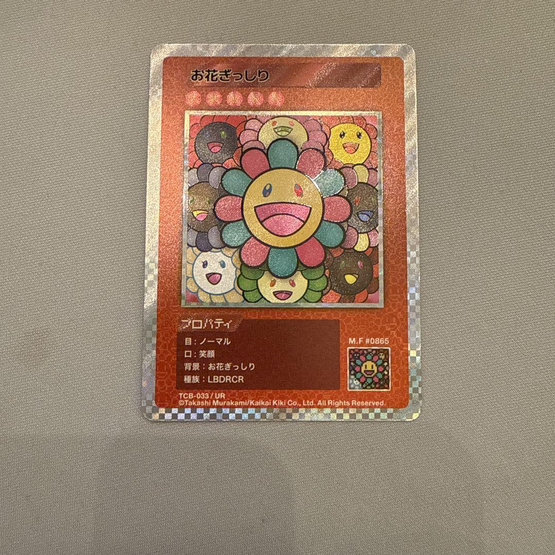 100 Takashi Murakami and the World of Trading Cards Flowers