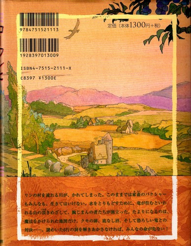 Japanese Edition Rowan of Rin book by Emily Rodda - ローワンと魔法の地図 - Imagen 2 de 3