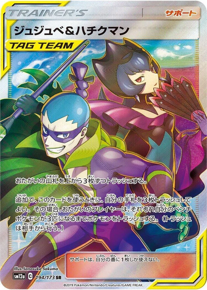 Bellelba & Brycen-Man 194/173 Sm12a: Tag Team GX: Tag All Stars