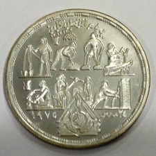 1980 Egypt Applied Professions  Hieroglyphics Design  Silver Pound UNC