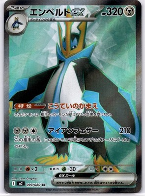 Empoleon ex - M2 M2: Inferno X #099/080 Super Rare Holofoil NM