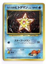 POKEMON JAPANESE MISTY'S STARYU NO. 120 C GYM HEROES LIGHTLY PLAYED