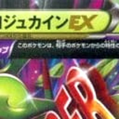 Pokemon M Sceptile EX Holo RR 008/081 XY7 Bandit Ring Japanese