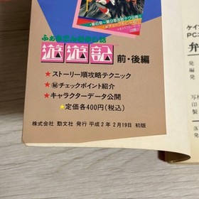 Strategy Book Benkei Gaiden Victory Method Special PC Engine First Edition #6501