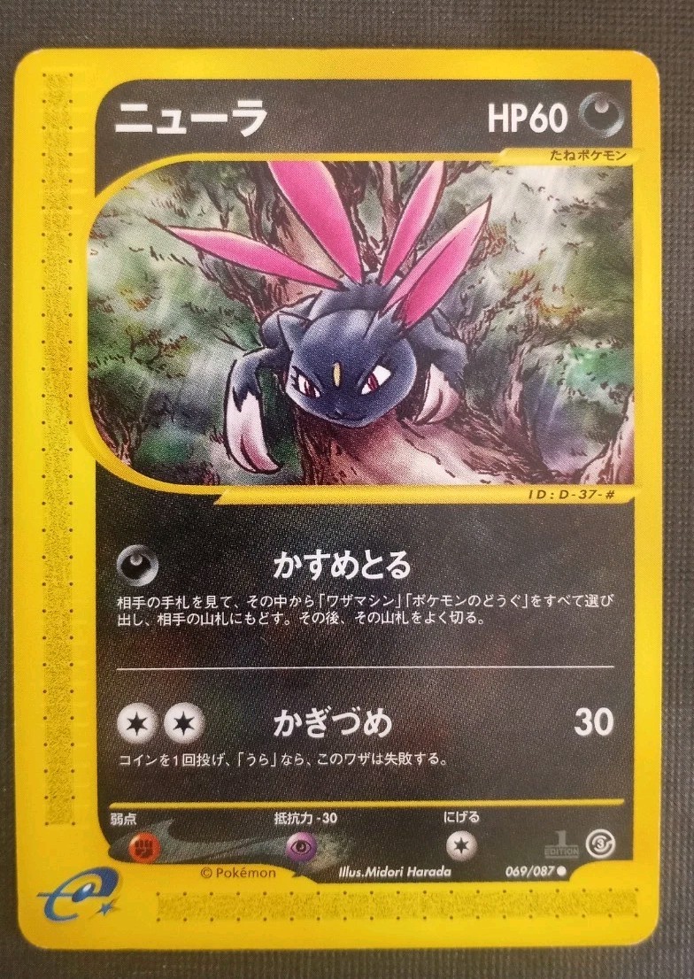 Sneasel 069/087 1st Edition E3 Wind From The Sea Japanese Card Pokemon (LP)