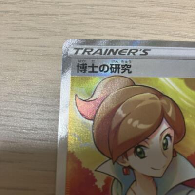 PSA10 博士の研究SR 266/184 PSA 10 GM Pokemon Card Japanese Professor's Research VMAX Climax