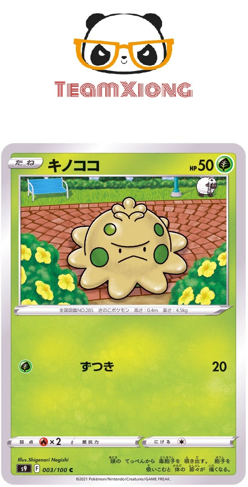 Pokemon S9 003 100 Common Shroomish Japanese Ebay