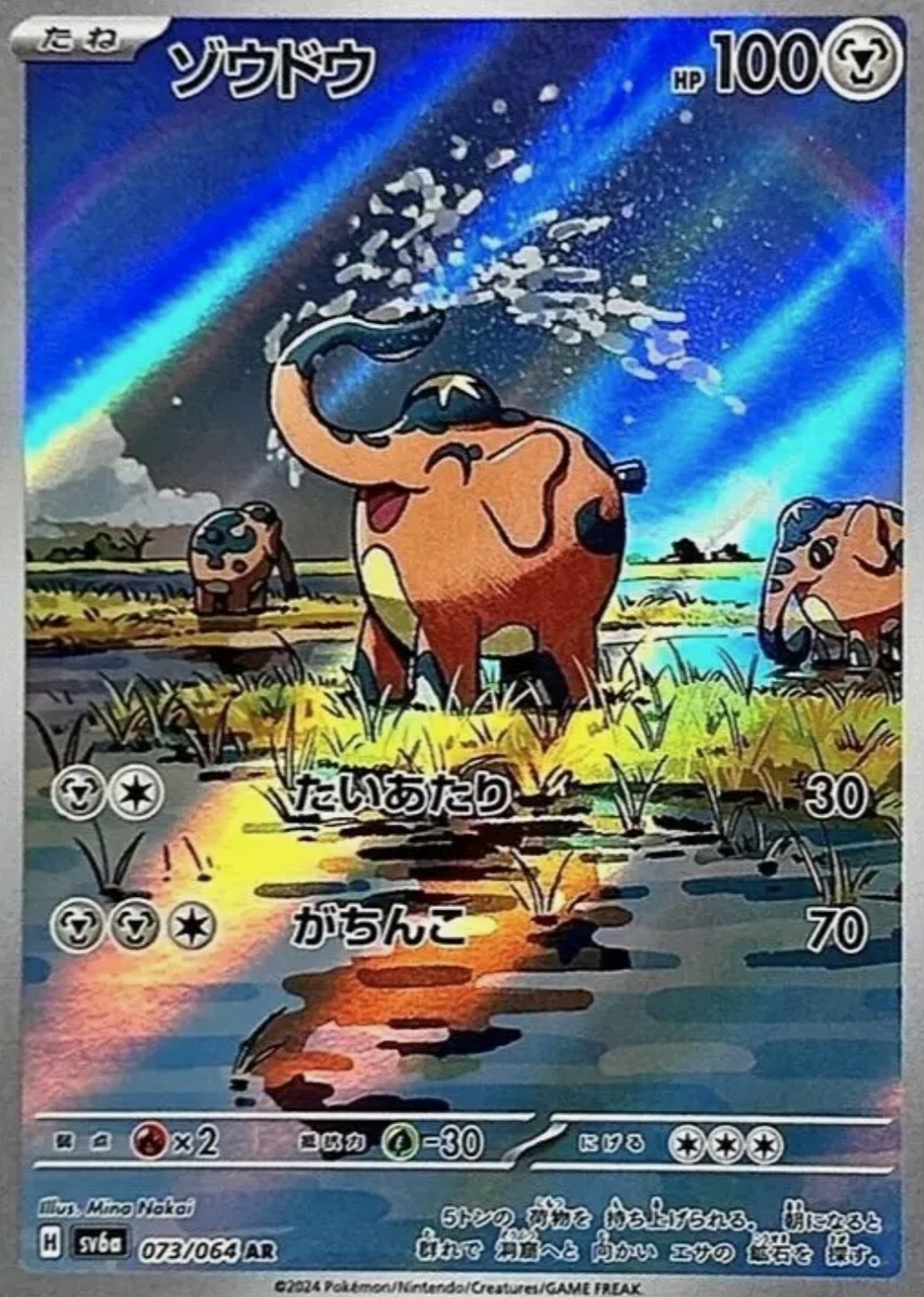 AR 12 Card Complete Set sv6a Japanese Pokemon Card Game AR 12 Card Complete Set sv6a Japanese Pokemon Card Game