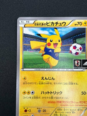 タカラトミー ピカチュウ サッカーセット ポケモン サッカー日本代表Ver. ピカチュウ - メルカリ