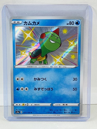 2020 Pokemon Japanese Shiny Star V Chewtle Shiny Rare 227/190